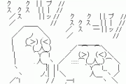 普通の日本人さん「パヨク活動家が漢字間違ってるwwwwww」→異体字でした
