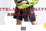 【朗報】UVERworld「転売されてた限定グッズ全部買い戻したわ。シリアルナンバーで誰か特定するからな」