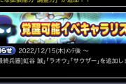 【パワプロアプリ】冬コラボ北斗の予想してる人多いね 何か匂わせ的なのあったっけ？