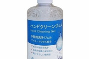 洗浄ジェル「アルコール71%」実は5%だった　←気付かないと思ったのか