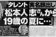 文春砲　松本人志疑惑、当時19歳が実名顔出し告発｢俺を断る人間は今までいてへん えらい目に遭うぞ｣  [1/24]