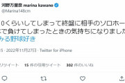 コスタリカに1－0で敗戦　野球で例えると　河野満里奈さん「残塁10くらいしてしまって終盤に相手のソロホームラン1本で負け」