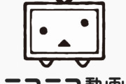 ニコニコ動画←いらん ニコニコ動画の代わり←絶対にいる