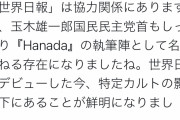 花田紀凱、安倍晋三が亡くなり統一教会関係の報道ばかりにコメント