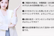 【物議】休職診断書の発行のみを行うメンタルクリニックが発見されてしまう・・・これ現代の闇医者だろ・・・