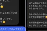 高級ホテルのレストランのスタッフ、予約の名前から客を特定し直接DM・・ 告発ツイートに絶句 ⇒ 特定作業が始まってしまう・・