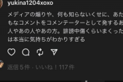 【悲報】木下優樹菜、りゅうちぇる急死にお気持ち「誹謗中傷くらいまくった私は本当に気持ちがわかりすぎる」