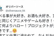 オリバーソース公式ツイッター「兵庫県出身・足が長すぎるアイドルこと江口紗耶さん、応援しています…大好きです…」