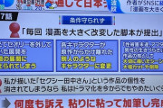 TBSが「セクシー田中さん」問題をしっかりと報道