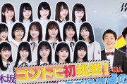 新番組「ノギザカスキッツ」情報解禁…まさかのコント番組でワロタｗｗｗ【乃木坂46】