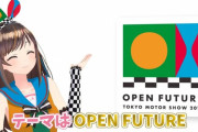 【悲報】東京モーターショー広報キズナアイのデザイン、酷すぎる
