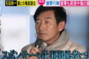 石田純一　仕事を復帰してもバッシングの嵐「収入が無くお金が減るばかり。ユーチューバーに転身か」    7/31