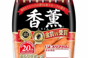 【悲報】　ウインナー業界、香薫の一強となってしまう・・・
