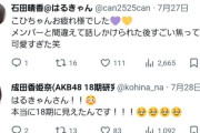 【悲報】込山榛香、工藤華純を「成田華純」と思い込み、成田ちゃんと話しかけていた