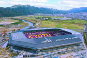 【悲報】京都の新スタジアム建設の寄付金が足りずに18億も税金投入wwwwwwwwwwwwwwwwwwwwwww