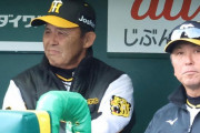 【阪神】岡田監督、球団ワーストの開幕８連敗も「まだオープン戦やんか、オマエ」　