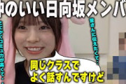 同じクラスで仲のいい日向坂メンバーを明かす森平麗心【乃木坂46】