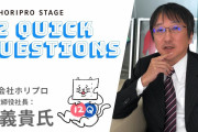 ホリプロ社長「日本は海外に比べてエンタメ業界に全然補償しない。クールジャパンは冷たい日本の意味だ」