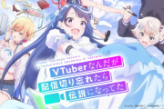 声優「ウチらがVtuberやれば簡単に天下取れるっしょｗ」←こいつらがすべからく爆死した理由