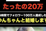 【祝報】レペゼンDJ社長「TikTok100万人いったらヴァンゆんのゆんちゃんと結婚します」