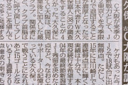 ◆Ｊ移籍◆史上最攻再びのC大阪、大久保嘉人獲得へ…調査開始！