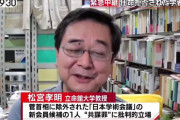 売国組織は解体しなきゃ　〜　【軍事的安全保障に反対】にわかに注目の“政府機関”日本学術会議の奇々怪々 「千人計画」への日本人科学者の加入を認める