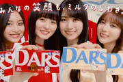 乃木坂46、遠藤さくら&井上和&与田祐希&賀喜遥香ら選抜メンバーが集結！童謡「森のくまさん」でキュートなダンス披露　森永製菓『DARS』新TVCM