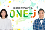 ジャンポケ斉藤慎二、TBSラジオ『ONE-J』降板を発表