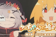 【アクナイ】「ケーちゃんの絵日記」 第7話「うさちゃん」 第8話「パパに会える日」公開！！