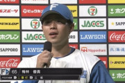 日ハム梅林、初長打＆好リードで初のお立ち台「ばあちゃん、オレ打ったよ！！」
