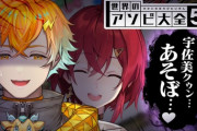 【にじさんじ】アンジュ「宇佐美君何年目だっけ？…じゃあ、分かるよね(ﾈｯﾄﾘ)」