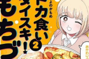 「ドカ食いダイスキ！もちづきさん」15話公開！！この狂気に慣れちまった・・・