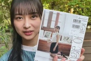 【動画あり】圧倒的美・・・鈴木絢音写真集『裏表紙』デザインが決定！！！！！！ｷﾀ━━━━(ﾟ∀ﾟ)━━━━！！！【乃木坂46】