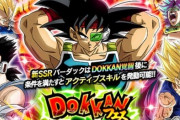 【ドッカンバトル】フェス限UR「バーダック」が登場するドッカンフェスがスタート！