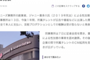 【違う、そうじゃない】ジャニーズ事務所「今後１年間、所属タレントの出演料は、全て本人に支払います」