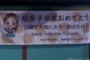 【速報】 本日の奥原妃奈子卒業公演定員割れ