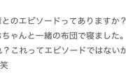 【乃木坂46】田村真佑さん、久保史緒里さんと同じ布団で寝てしまうｗｗｗ