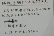 【悲報】サークルの張り紙、「サークル内恋愛」を危険視してとんでもない事を書きなぐってしまうｗｗｗｗｗ