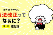【朗報】自民党広報さん、ハイレベルな4コマ漫画を掲載 「ダーウィン曰く変化できる者が生き残れる、故に憲法改正が必要！」