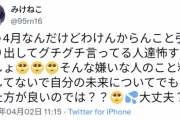 【悲報】みけねこ(潤羽るしあ)、アンチに向けて嫌味を言ってしまうｗｗｗｗ