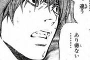 【嘘だろ】漫画「デスノート」で一番あり得ない設定がこれｗｗｗｗｗｗｗｗｗｗｗｗｗｗｗｗｗｗ