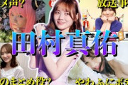 【アイドル】乃木坂46田村真佑の面白エピソード50連発