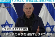 【イスラエル】ネタニヤフ首相、軍に誤って撃たれ死亡した自国市民に「それが人生だ」