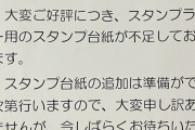 【画像】まどマギ名古屋スタンプラリー、人気すぎて台紙が無くなるｗｗｗ