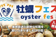 上野公園「牡蠣フェス」参加者、体調不良者が続出してしまう…ノロウイルスになった人も