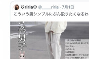 【画像】Twitter婚活女性、可愛い系男子を集団で中傷「女々しい」「戦争行け」