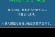【パズドラ】無課金さん、魔法石2140個貯めてしまうｗｗｗｗｗｗｗ【凄い】