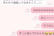 松村香織が夜にいきなりLINEが来て驚いた理由とは・・・!?