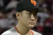 【動画】巨人･菅野、エラーした岡本を睨むwww