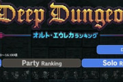 【FF14】DD「オルト・エウレカ」のランキングサイトが更新！各ワールド・ジョブのハイスコアランキングが公開！